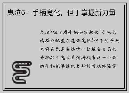 鬼泣5：手柄魔化，但丁掌握新力量